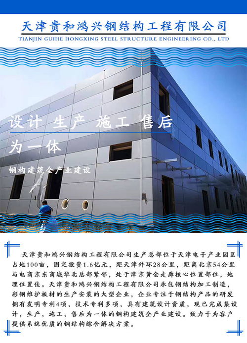 天津輕型鋼結(jié)構(gòu)專家——貴和鴻興，提供專業(yè)生產(chǎn)與技術(shù)咨詢服務(wù)